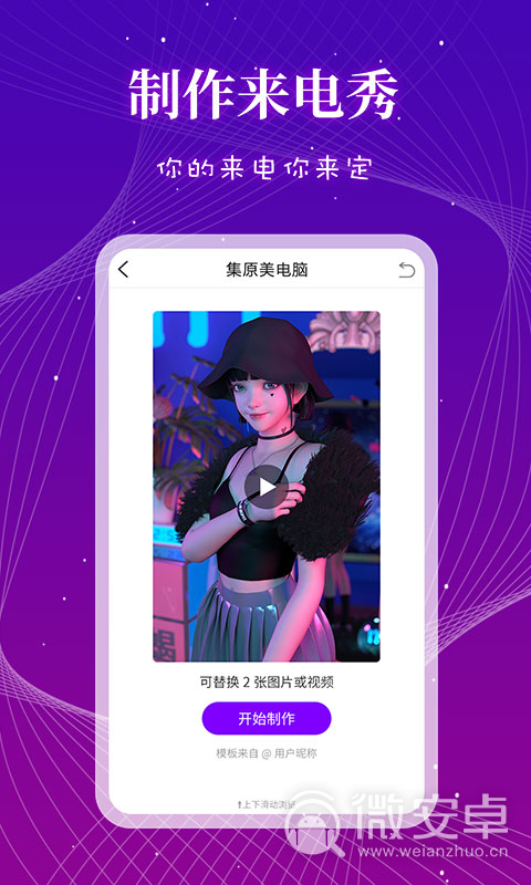 来电猫-好玩的来电秀app  第1张
