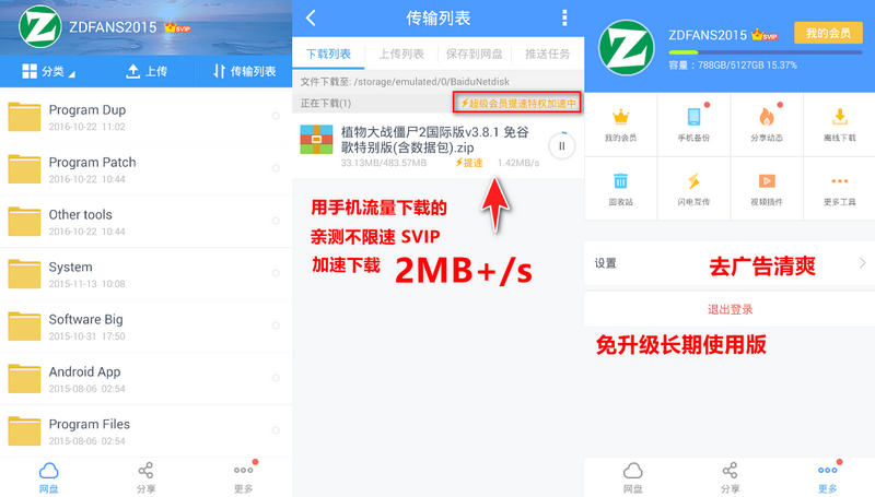 百度网盘_SVIP破倍速去广告完美版  第1张