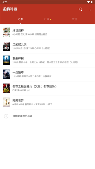 追书大全小说神器破解版免VIP无会员广告  第1张