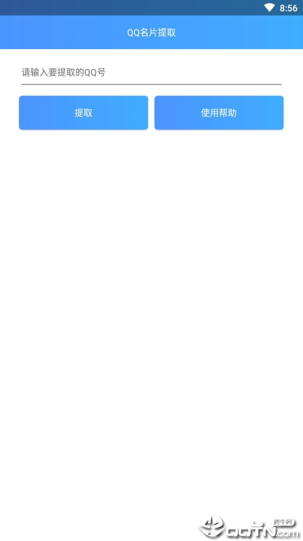 QQ专区—QQ自定义名片提取软件  第1张