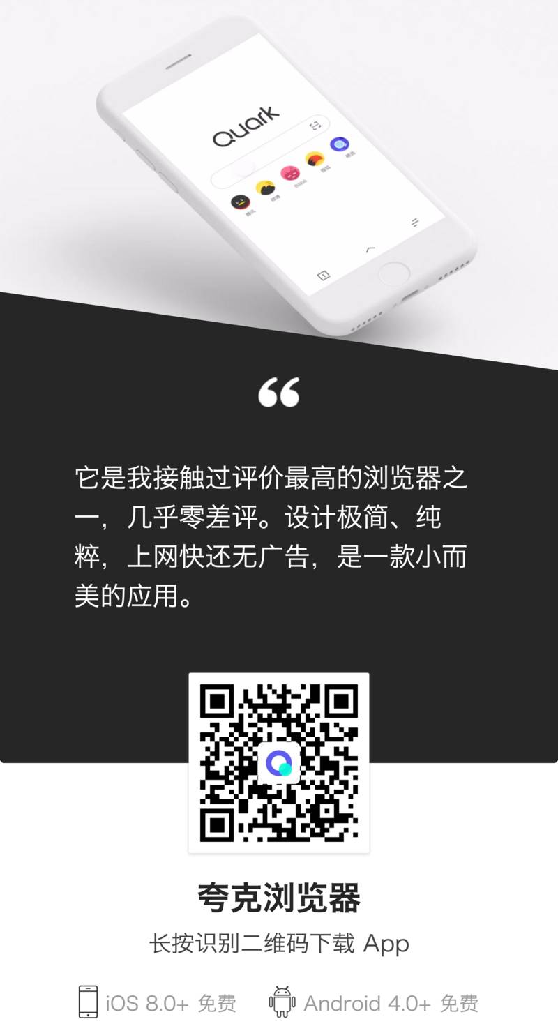 夸客浏览器-超纯净的浏览器0广告  第1张