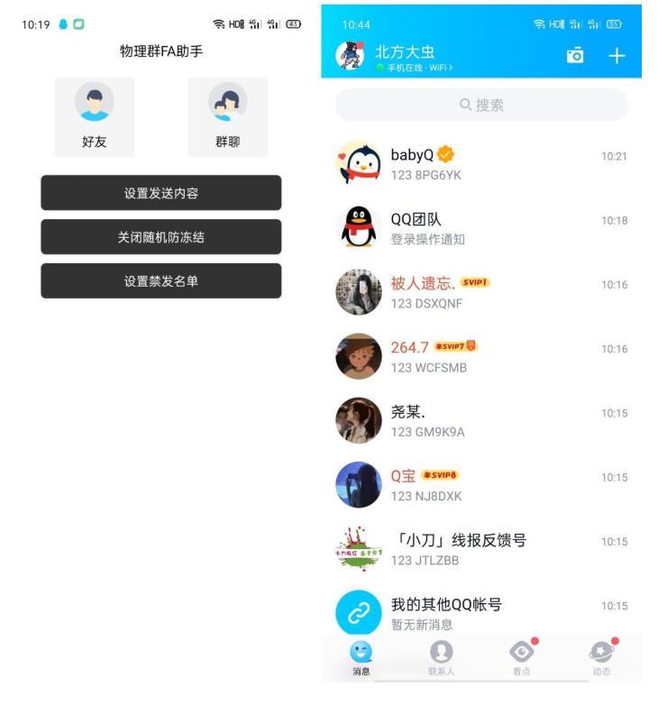 物理群发器-QQ一键群发  第1张