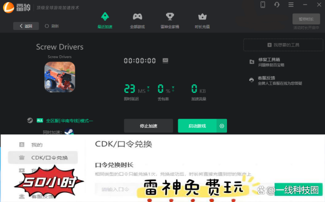 cpspeed赛雷加速器_免费网游加速PC版  第1张