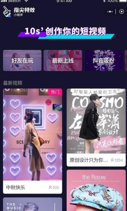 抖音神器_指尖特效VIP直装版  第1张
