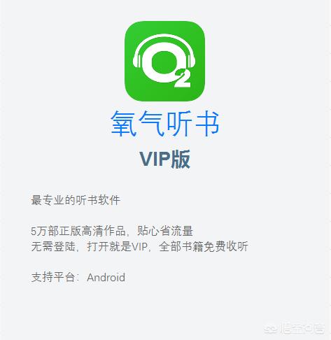 氧气听书_去广告VIP破解版  第1张