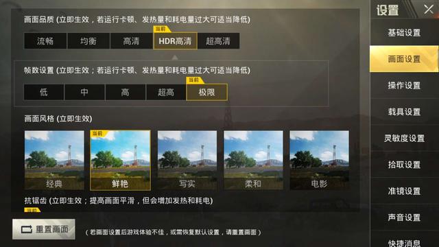 一键开启刺激战场所有画质  第1张