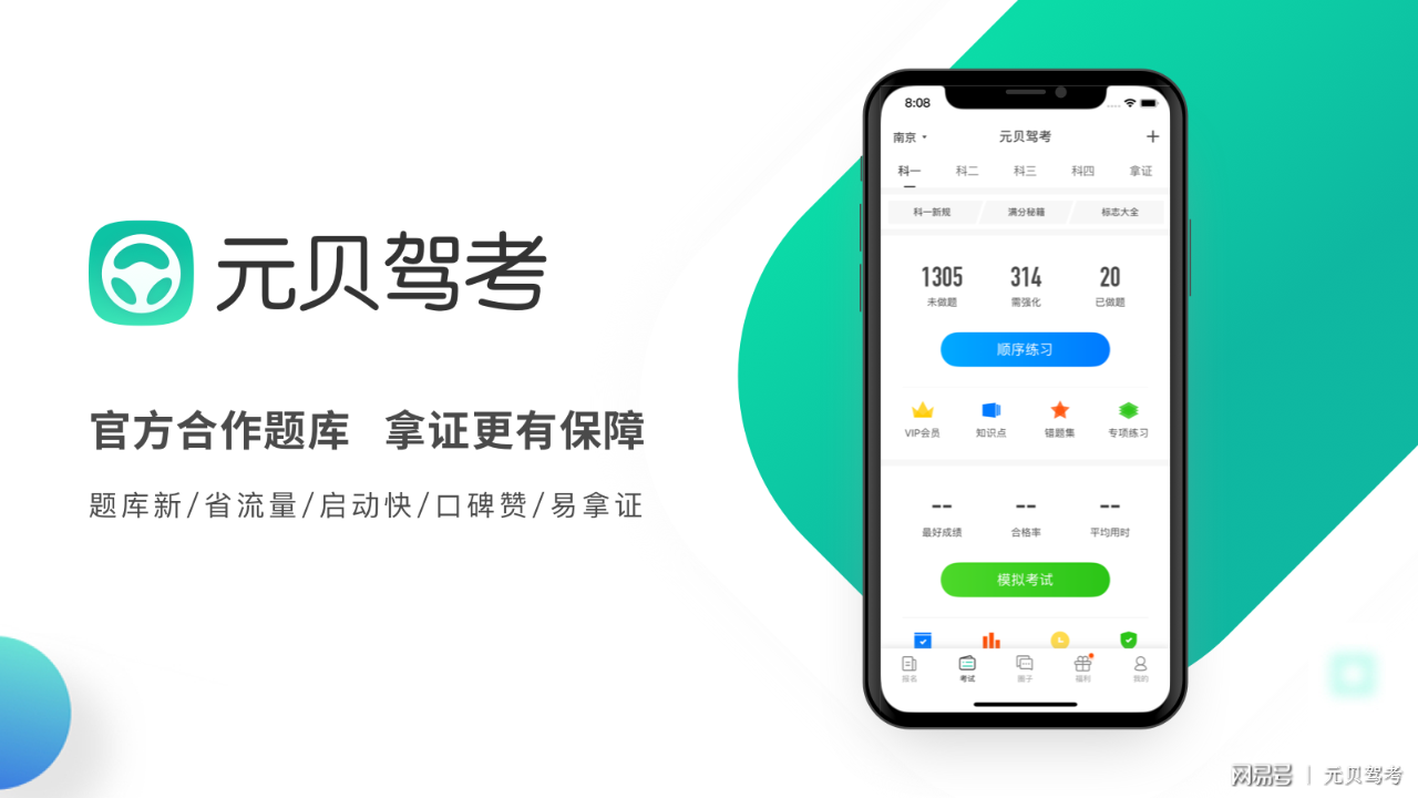 元贝驾考_去广告会员IP功能已破解科目保过  第1张
