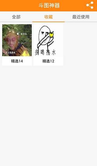 斗图神器_去广告版还你一个纯净的斗图神器  第1张