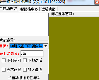 QQ扣子神器辅助_词库可自定义文字内容  第1张