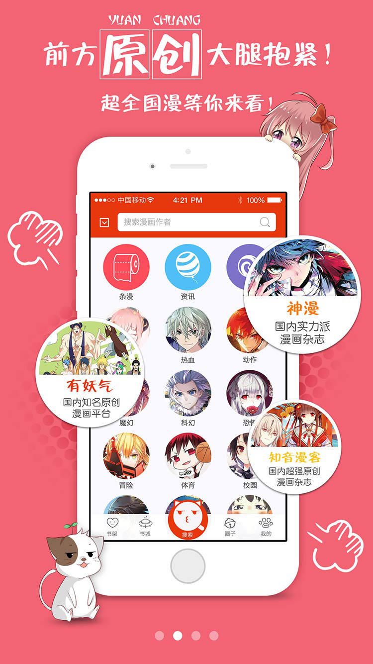 动漫之家app除广告版_动漫画神器满足你心中对二次元的种种需求  第1张