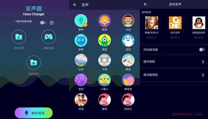 全能变声器_集变声、录音和音效播放于一身的搞怪变声软件  第1张