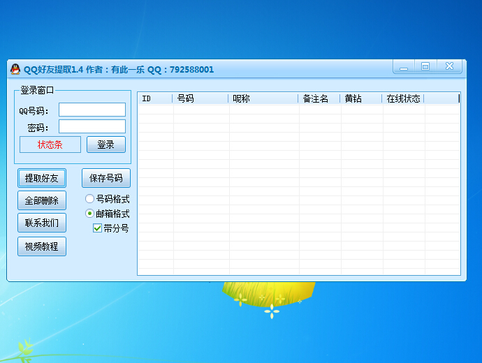 QQ单向好友查询器_方便快捷可批量查询删除  第1张