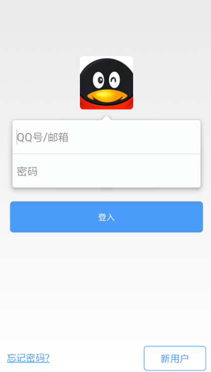 高仿QQ_随意密码即可登录绝对的装b  第1张