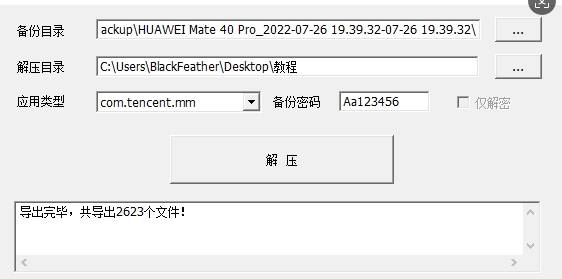 聊天记录恢复助手-恢复微信聊天记录破解版无需ROOT  第1张