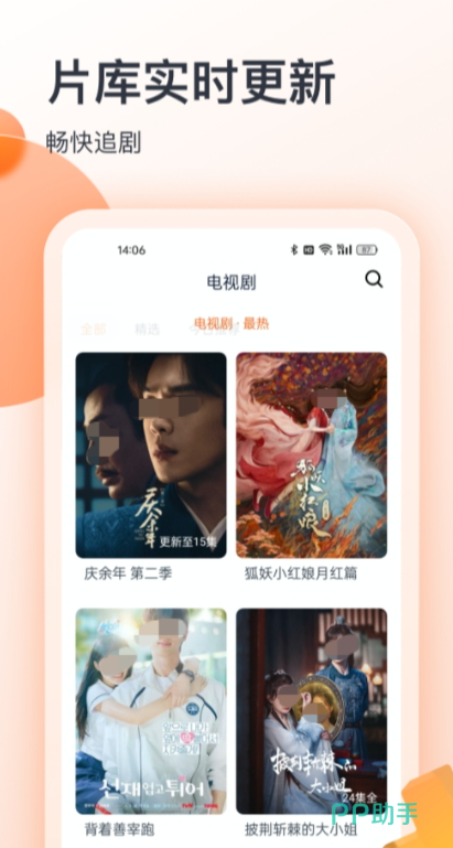 追剧吧最新破解版_免费看全网VIP影视  第1张
