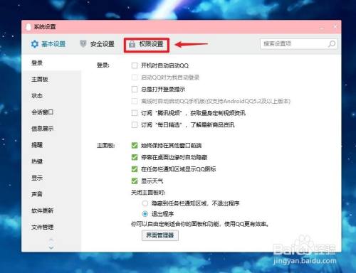 QQ资料一键清空小工具电脑版  第1张