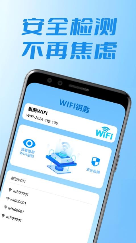 WiFi密码查看App_聚合多种wifi辅助工具去广告版  第1张