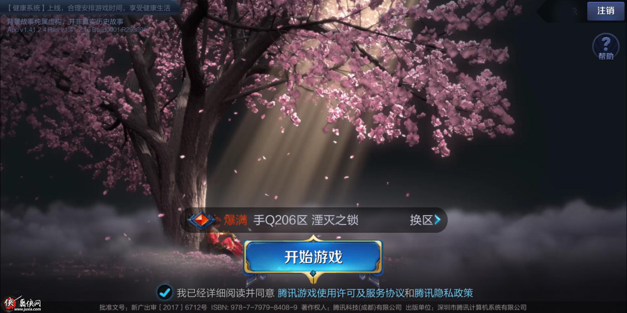 王者登录背景修改  第1张