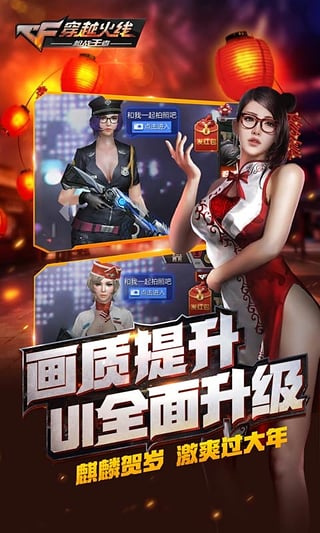 CF小绵羊上市人物破解版V1.29√自带无视  第1张