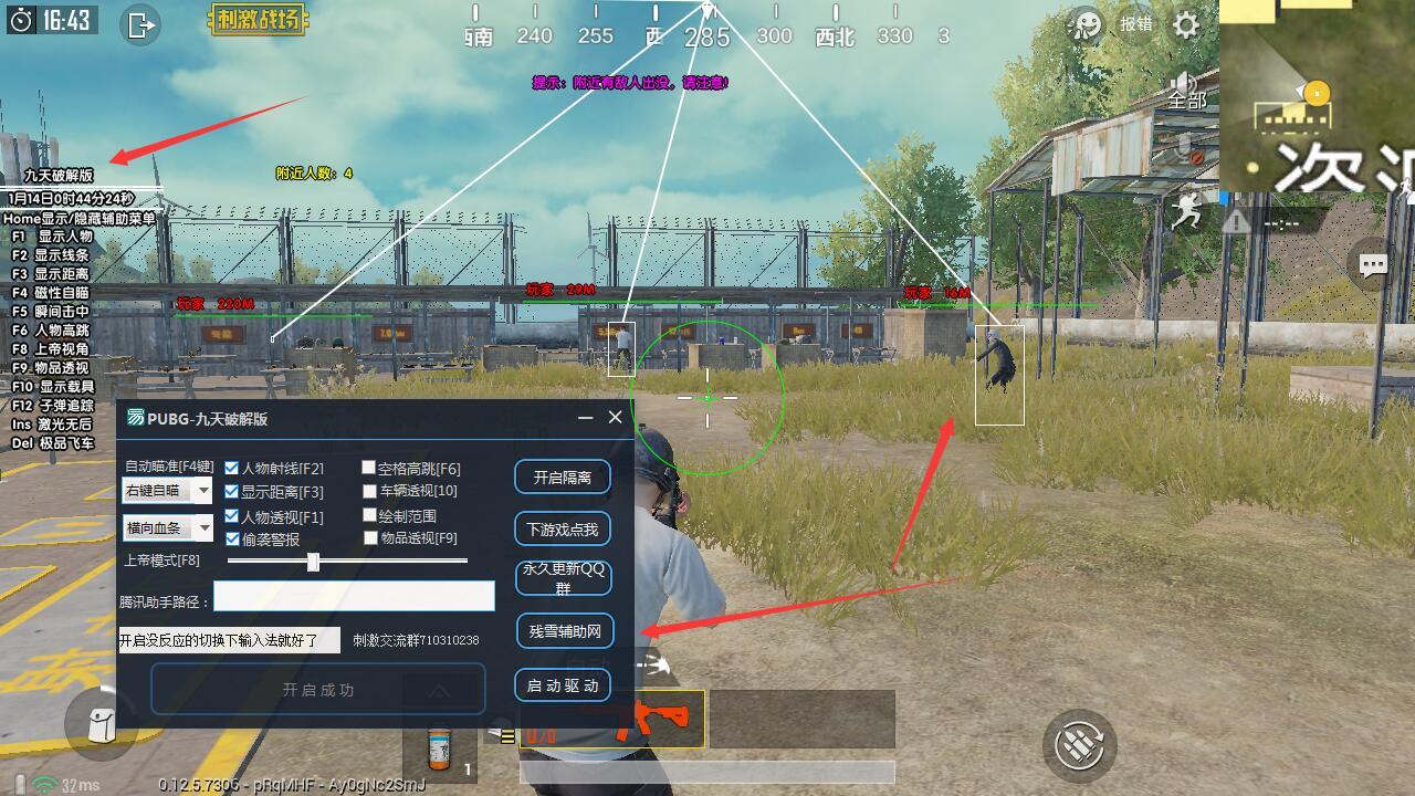 刺激战场方框显敌七彩世纪多模拟器V3.8破解版  第1张
