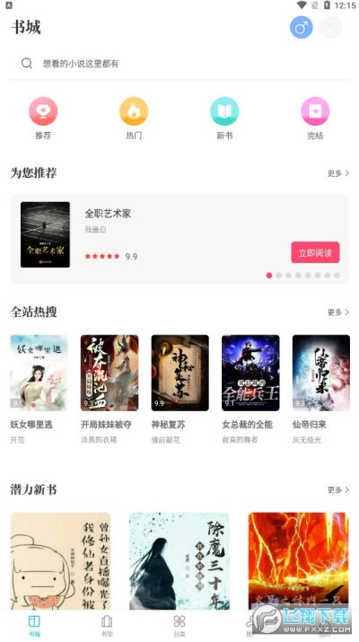 奇读小说APP_免费无广告小说阅读器V1.0.2  第1张