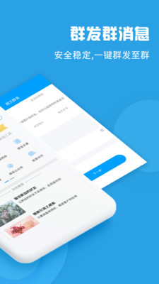群发助手APP_微信群发工具已解锁VIP  第1张