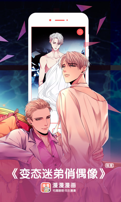漫漫漫画_好用不油腻小说漫画一体涵盖多种题材  第1张