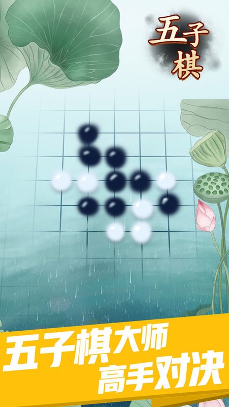 五子棋_无需注册无需登陆直接游戏！  第1张