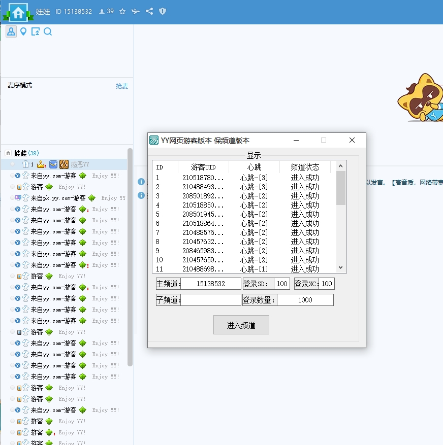 YY歪歪申请频道/保频道工具V1.0无毒 纯绿色软件  第1张