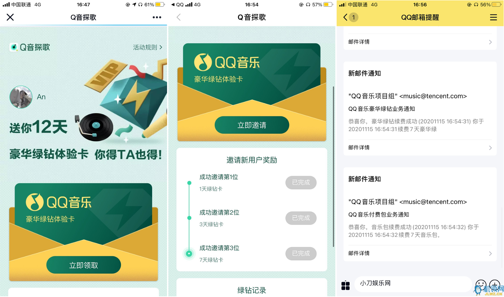 活动线报_一键免登陆免密加速QQ音乐领奖励  第1张