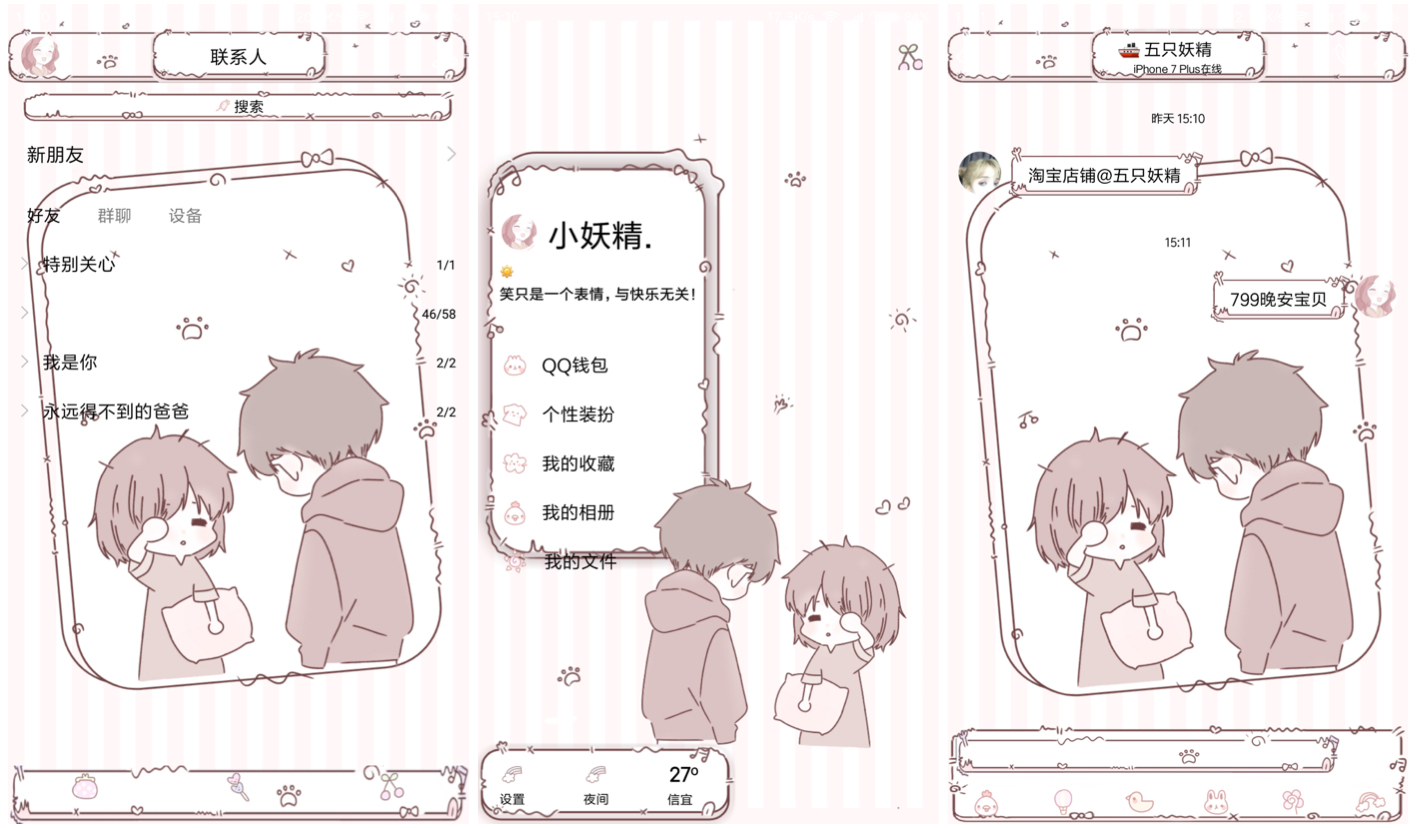 小温QQ美化包_为你的QQ免费换上全新好看的各类皮肤无需root  第1张