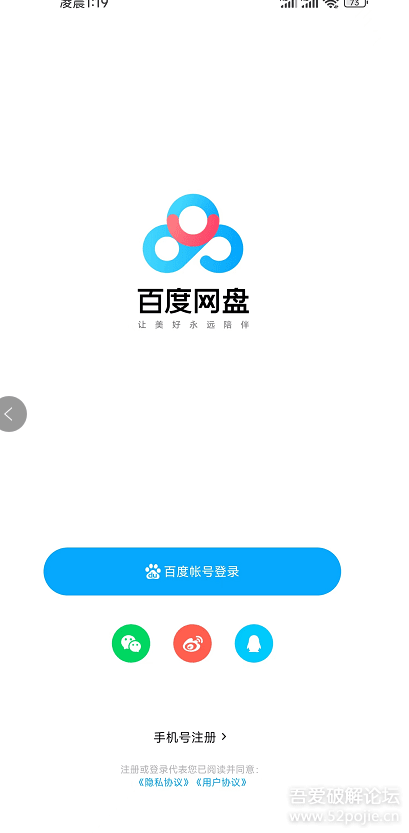 百度网盘_破限速去广告极致精简版V10.0.0倍速免费用  第1张