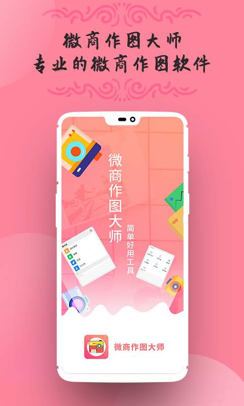 微商营销宝v2.2破解版_微商必备P图神器各种P图以假乱真登录即为VIP  第1张