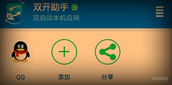 双开神器_支持几乎所有应用的双开（双开微信等）  第1张