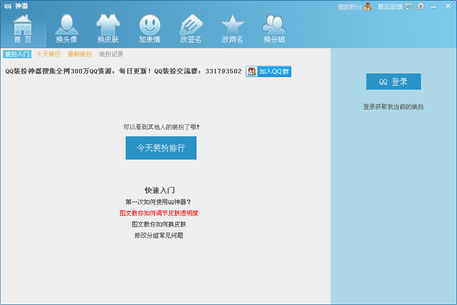 活动软件线报_装扮酷QQ免费全功能辅助应用  第1张