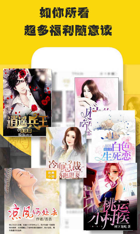 悦读小说_解析几十种小说网的小说并免费阅读  第1张