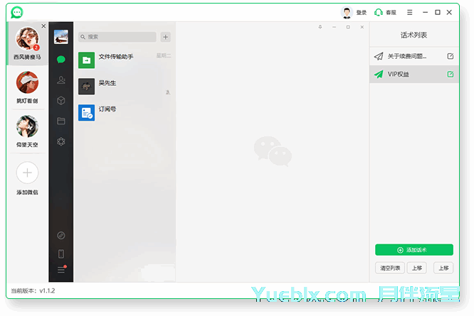 WeChat_微信电脑版v4.0防撤回补丁V4.0  第1张