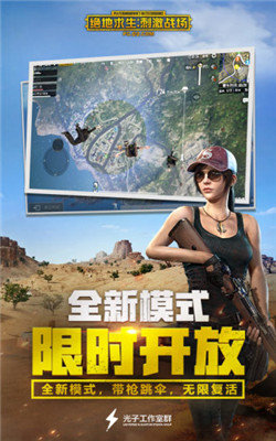 刺激战场鸡翅刺激战场TX模拟器辅助  第1张