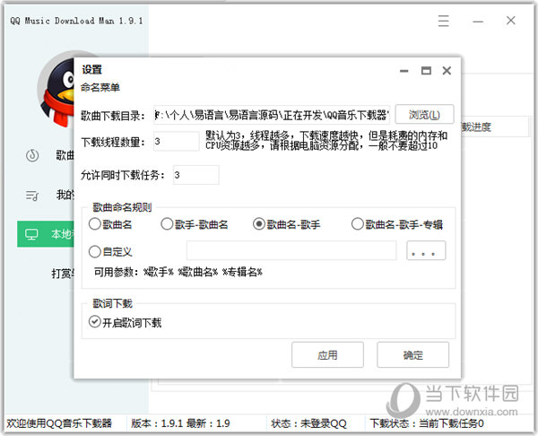 Music Download Man_QQ音乐下载器付费歌曲想下就下v3.5  第1张
