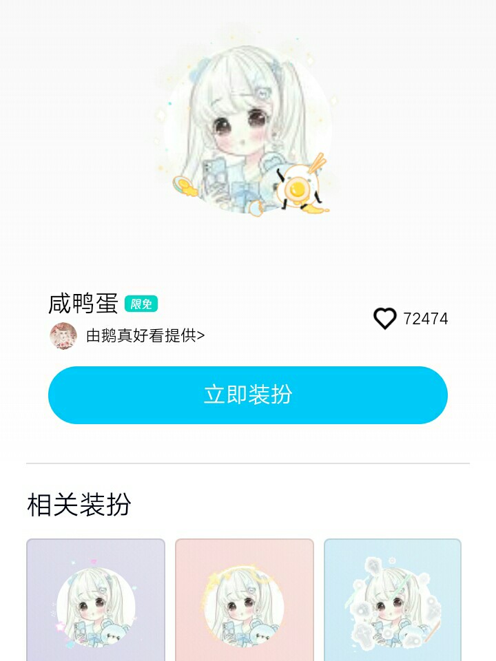 QQ装扮酷_一款非常不错的Qq界面免费装扮软件v2.0  第1张
