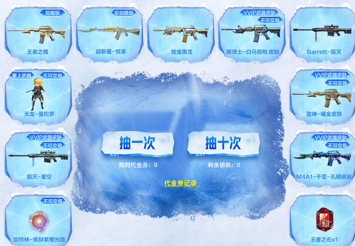 CF冰雪加速器/人物-火力-生化-刀战加速【大号稳定】  第1张