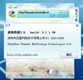 迷你迅雷_电脑版v3.0无版权小巧无广告可无视举报版权提示  第1张