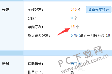 单项好友检测_一键检测好友是否把你单项  第1张