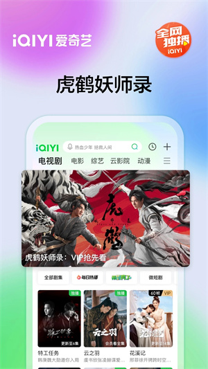 爱奇艺破戒_免会员去观看影视极速版去广告v10.8.0  第1张