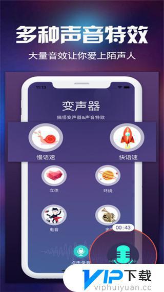 声入人心专业变声器免费的休闲趣味应用  第1张