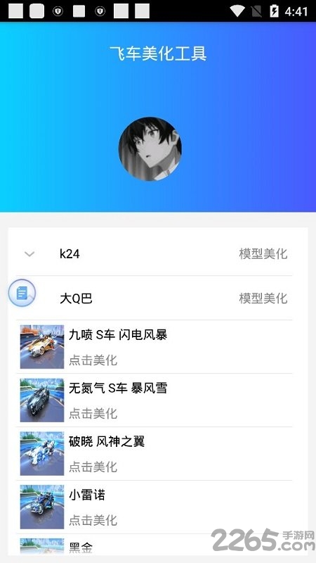 安卓QQ飞车手游美化工具最新版  第1张
