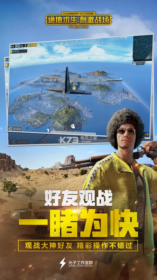 刺激战场_七彩世纪雷电过检测破解版  第1张