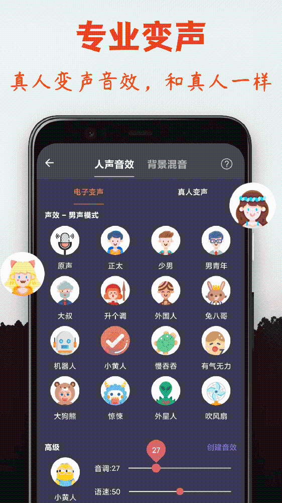 专业变声器最新破解版  第1张