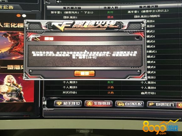 CF官方解禁机器码TP安全屋  第1张