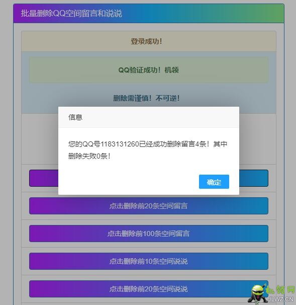 空间删除助手一键删说说留言  第1张